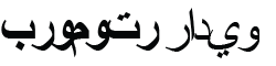 بروموترراديو